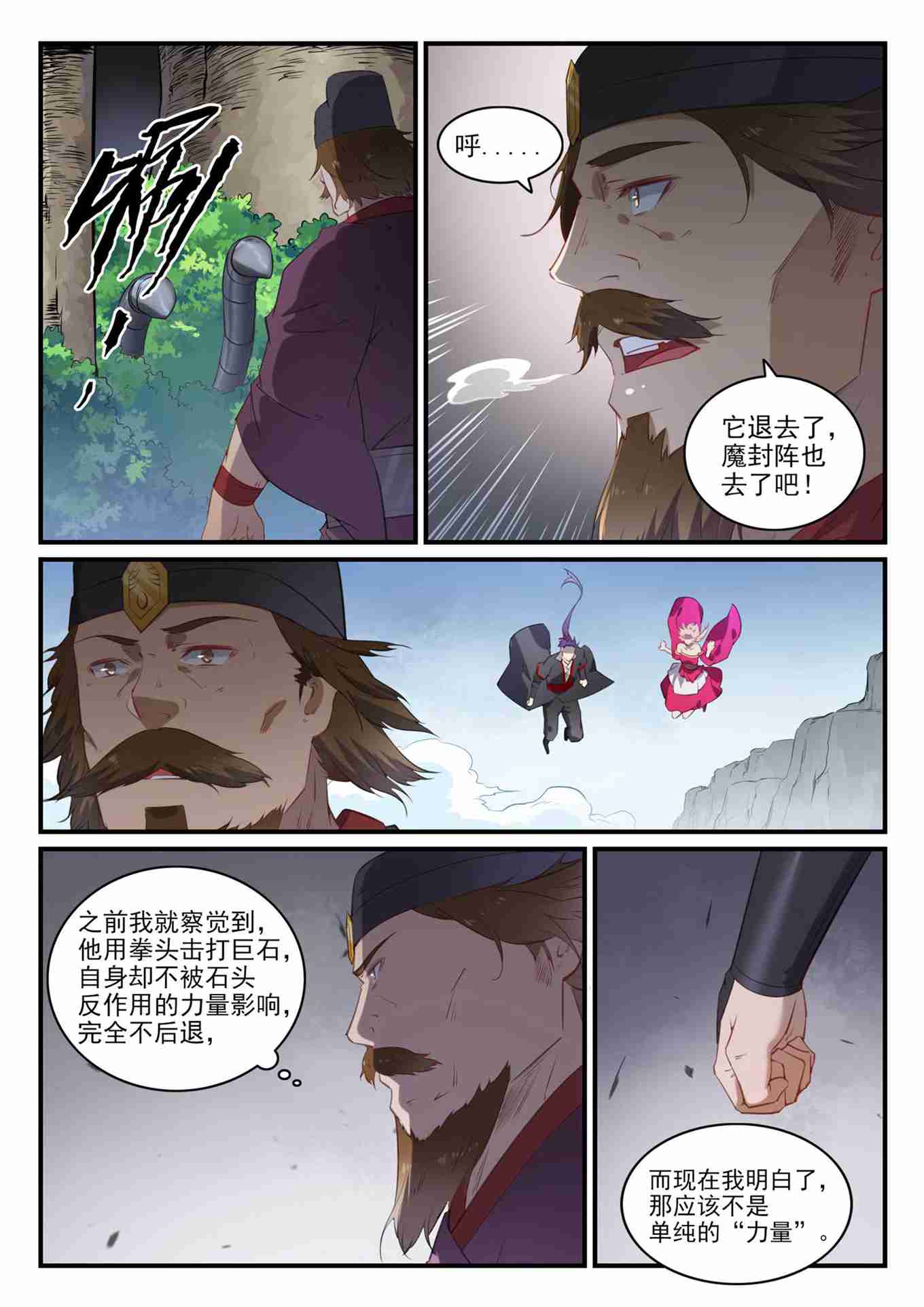 百炼成神漫画,第738话 洪荒之力1图