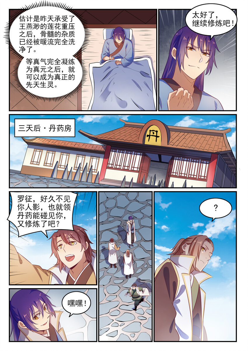 百炼成神漫画免费全集下拉式6漫画漫画,第23话 天禄拍卖行1图