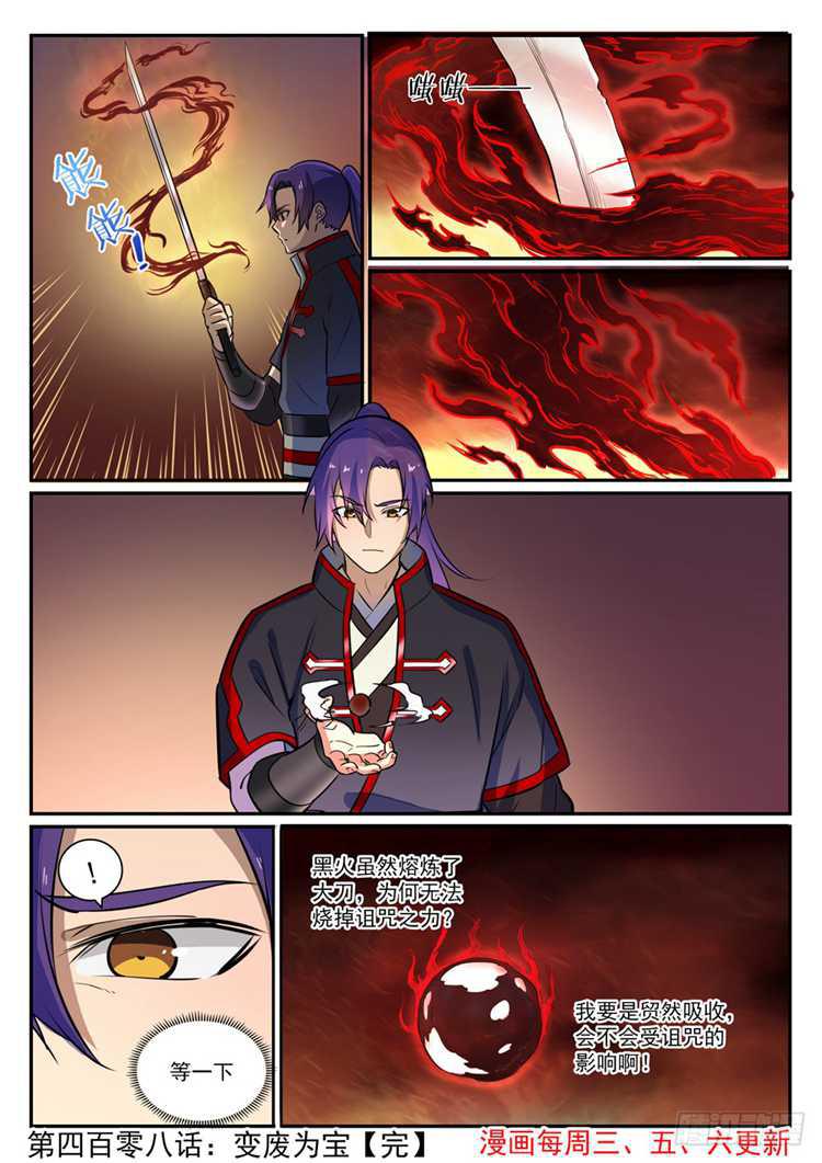 百炼成神罗嫣漫画,第408话 变废为宝2图
