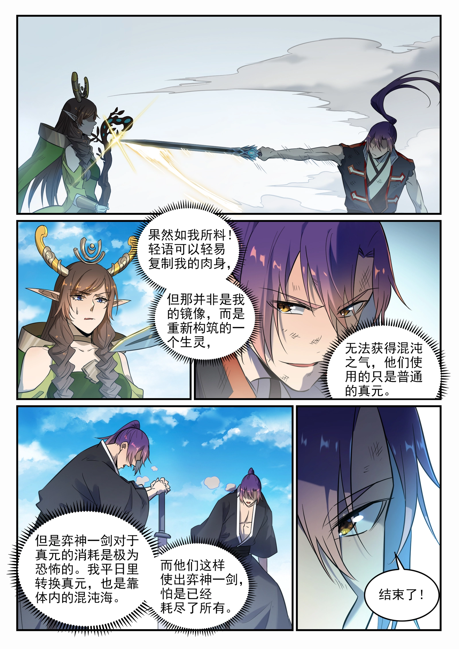 百炼成神有声免费听书漫画,第666话 先发后至1图