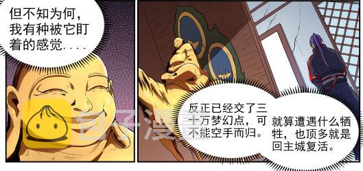 百炼成神罗嫣漫画,第581话 误打误撞1图
