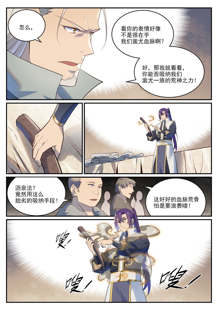 百炼成神动漫在线观看漫画,第984话 净血仪式1图