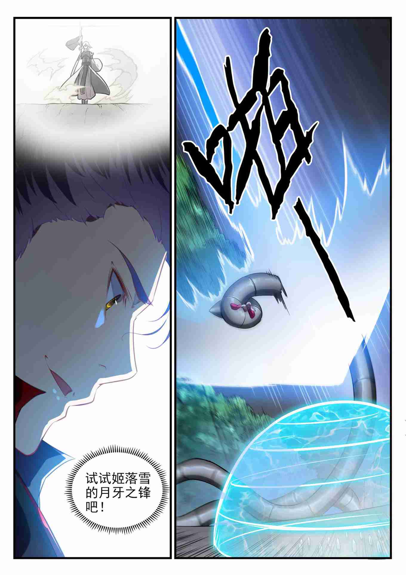 百炼成神第二季漫画,第738话 洪荒之力1图