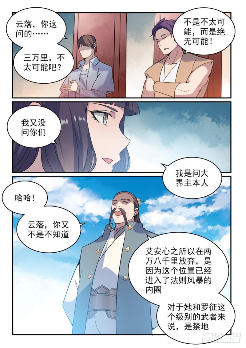 百炼成神免费观看完整版动漫高清漫画,第521话 后来居上1图