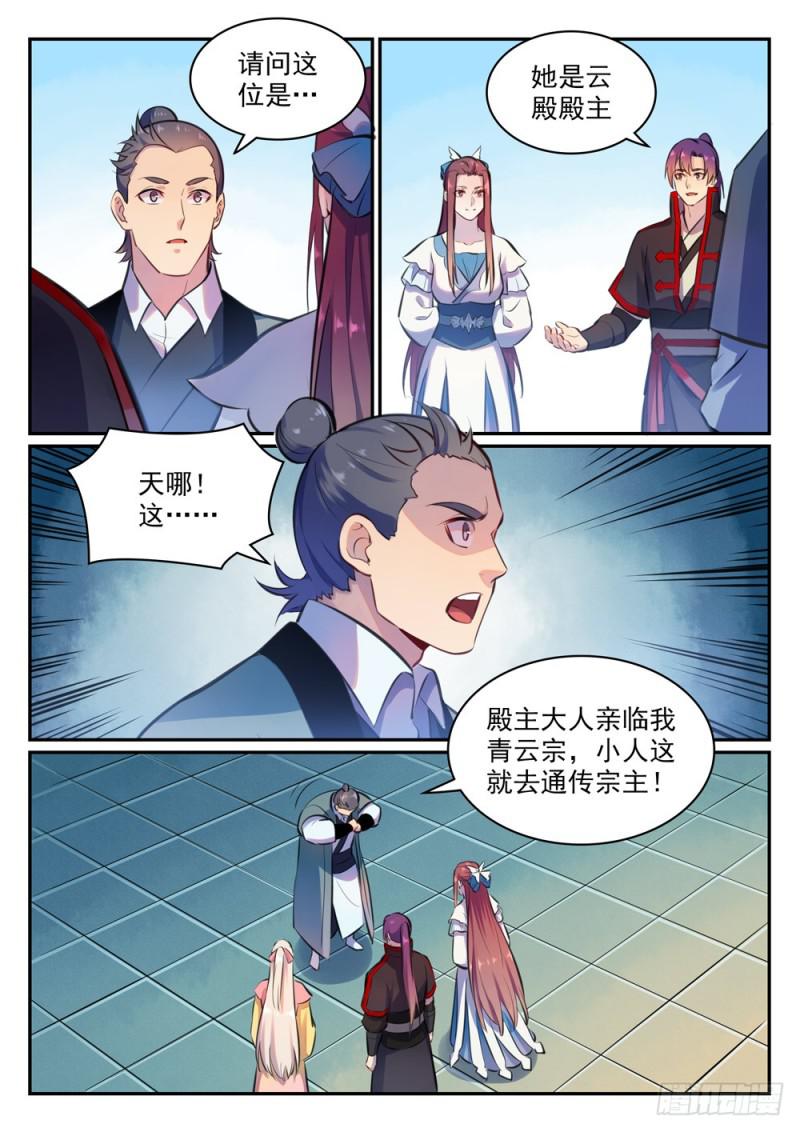 百炼成神之青云宗漫画,第474话 打抱不平1图