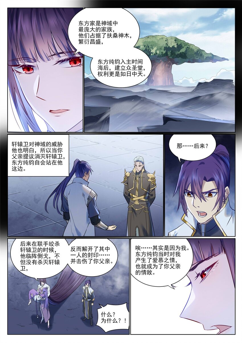 百炼成神天穹漫画,第959话 黎民之船2图