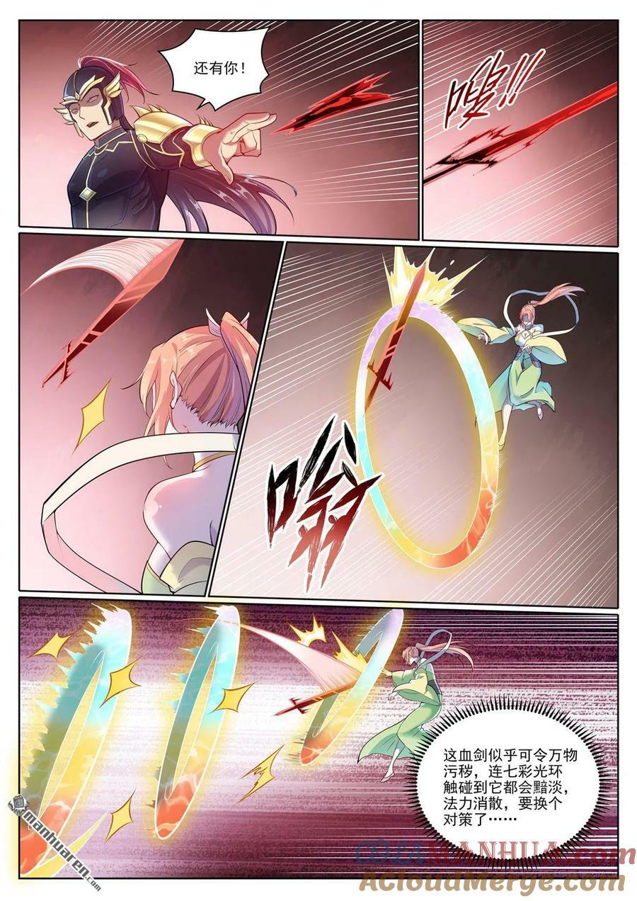 百炼成神罗嫣漫画,第1099回 隐匿突袭1图