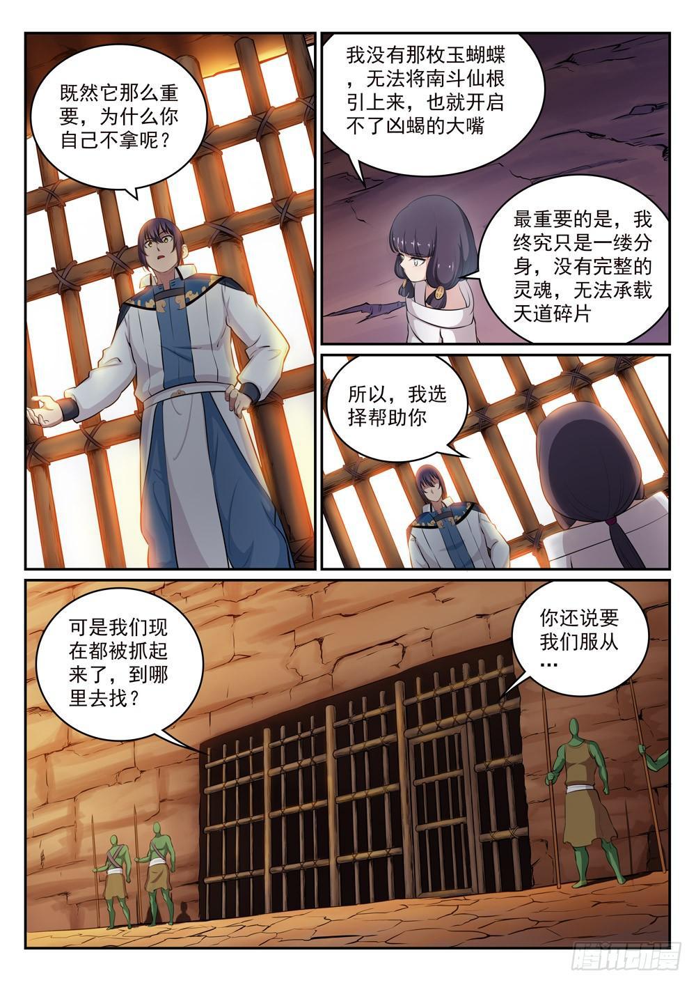 百炼成神82集漫画,第294话 天道碎片2图