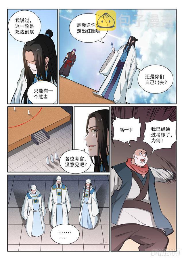 百炼成神免费听全集漫画,第366话 势均力敌1图