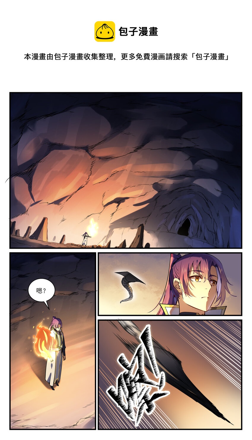 百炼成神罗嫣漫画,第861话 奇异洞穴1图