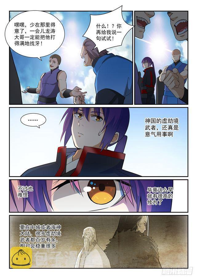 百炼成神崔邪什么境界漫画,第373话 年轻气盛2图