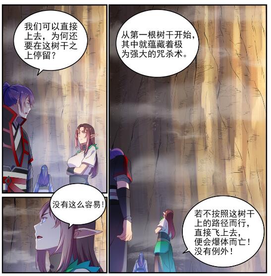 百炼成神罗嫣漫画,第595话 被发缨冠2图