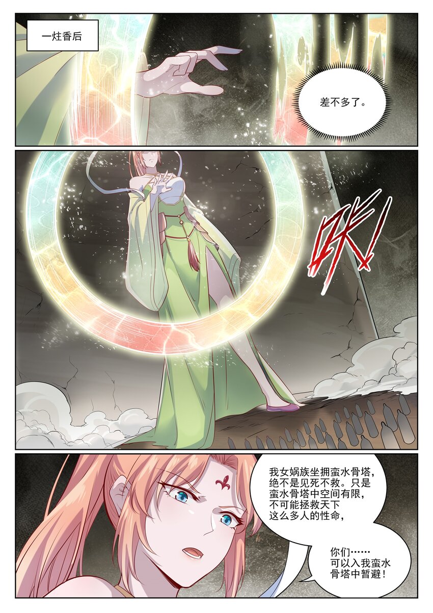 百炼成神罗嫣漫画,第1006话 领袖权谋1图