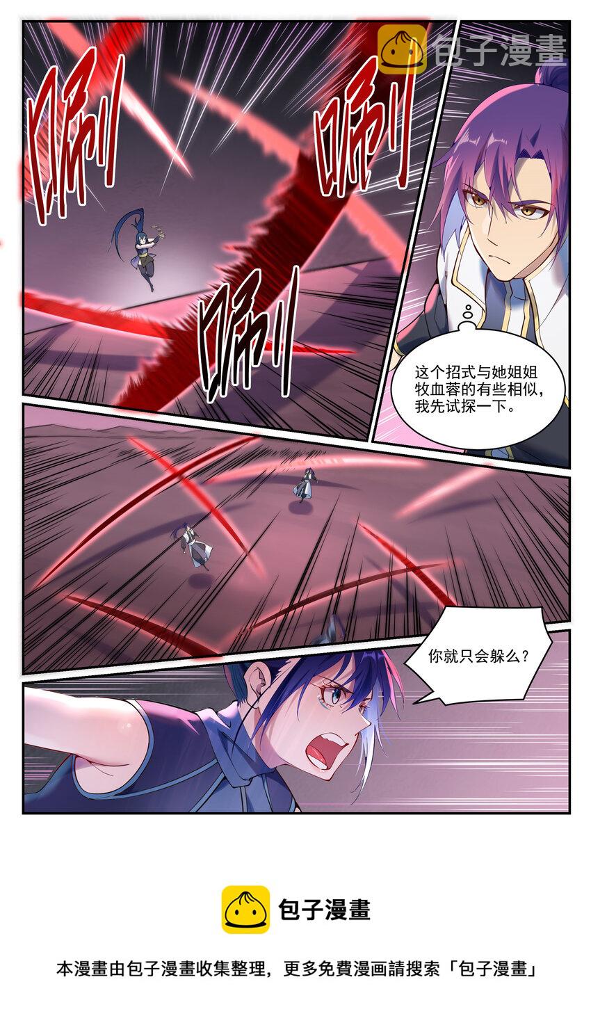 百炼成神女主漫画,第892话 破血荒咬1图