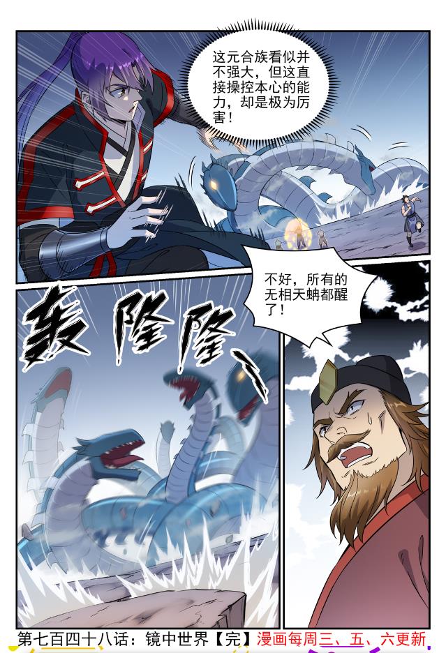 百炼成神罗嫣漫画,第748话 镜中世界2图