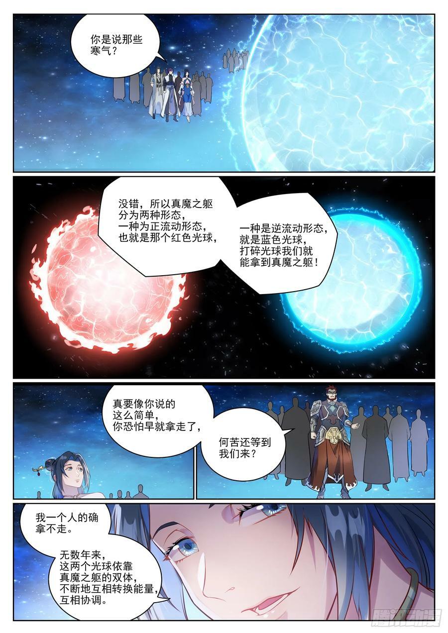 百炼成神漫画免费观看下拉式漫画,第1057话 女童苏醒2图