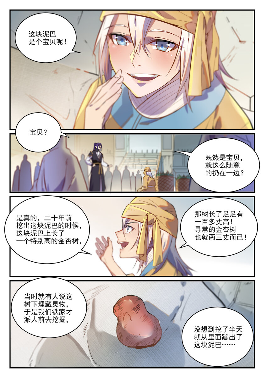 百炼成神等级划分漫画,第853话 坑蒙拐骗1图