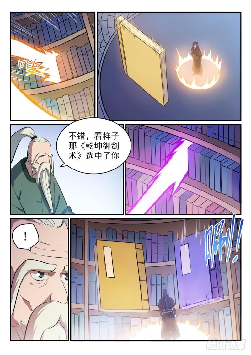 百炼成神罗嫣漫画,第481话 百无禁忌1图
