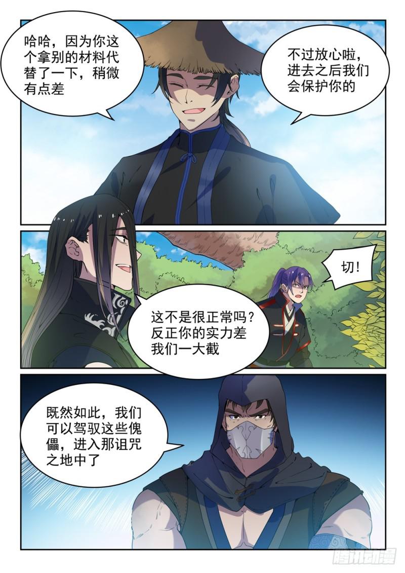 百炼成神罗嫣漫画,第461话 出言不逊1图