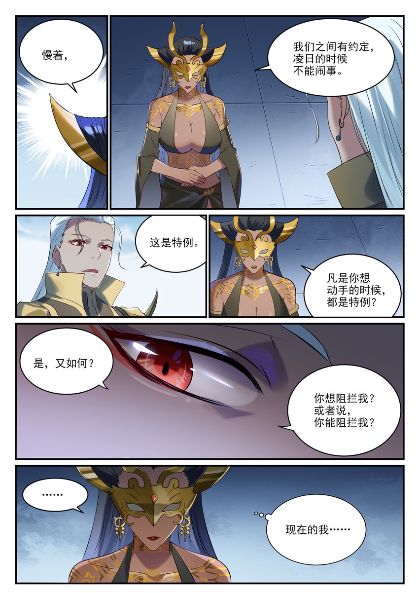 百炼成神罗嫣漫画,第921话 不共戴天1图