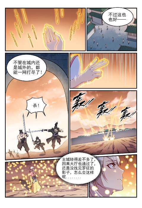 百炼成神动漫在线观看全集免费播放星辰漫画,第636话 青眼有加1图