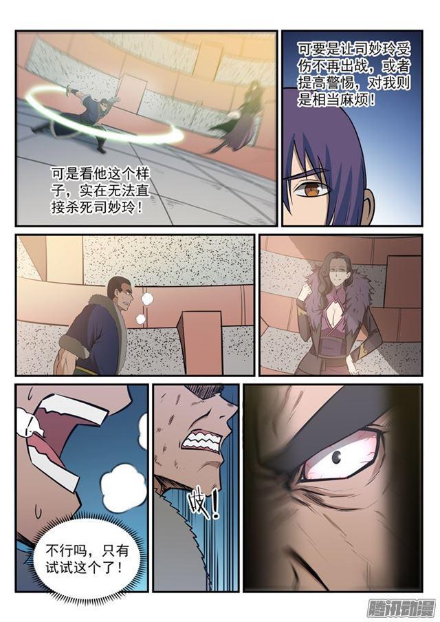 百炼成神漫画,第182话 捷足先登1图