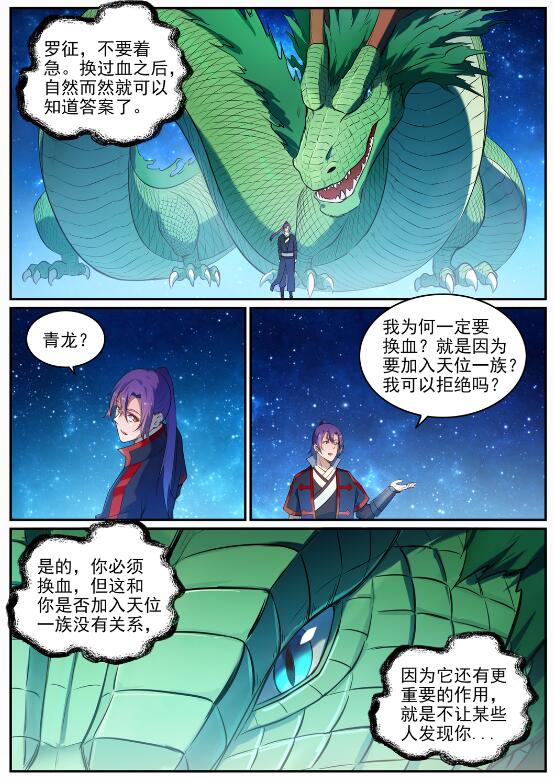 百炼成神 动漫漫画,第694话 换血风波2图