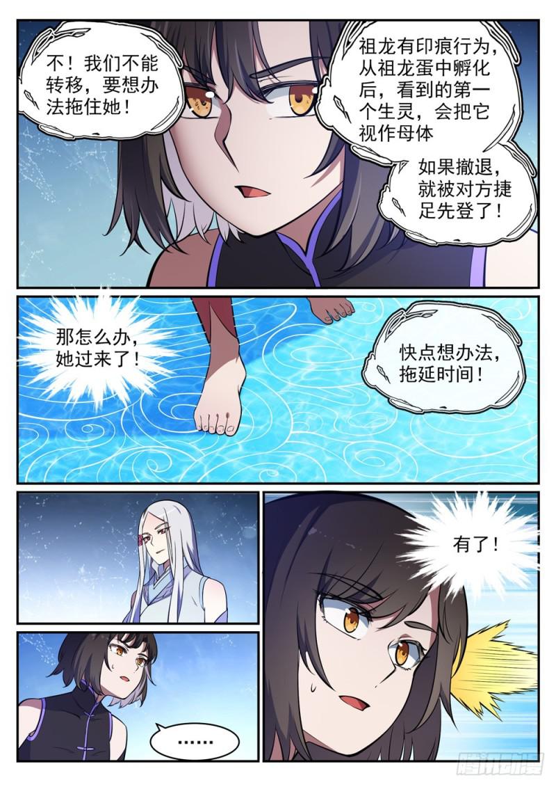 百炼成神罗嫣漫画,第443话 镜花水月1图