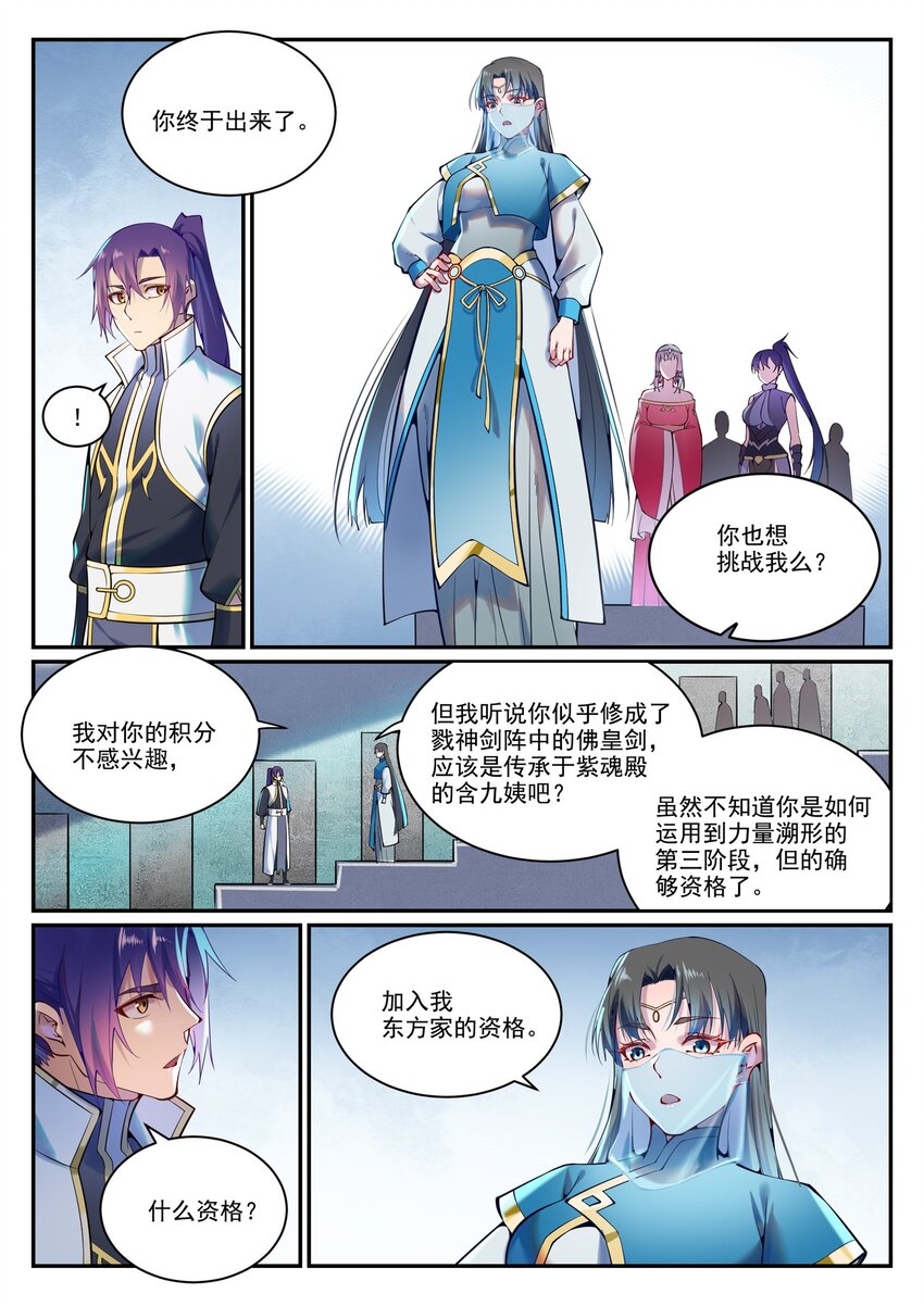 百炼成神漫画,第891话 严词厉色1图