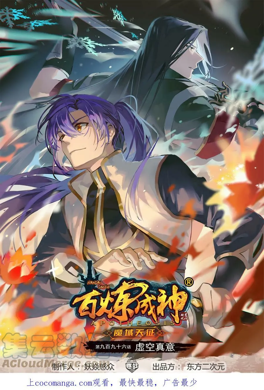 百炼成神罗嫣漫画,第995 技不如人1图