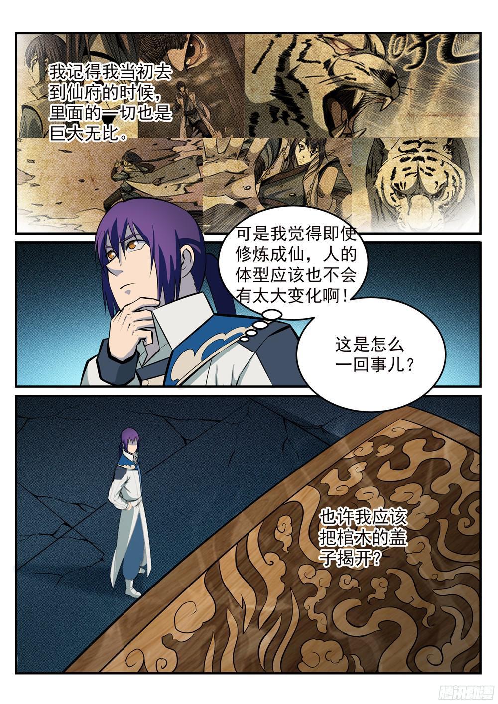 百炼成神罗嫣漫画,第213话 否极泰来2图