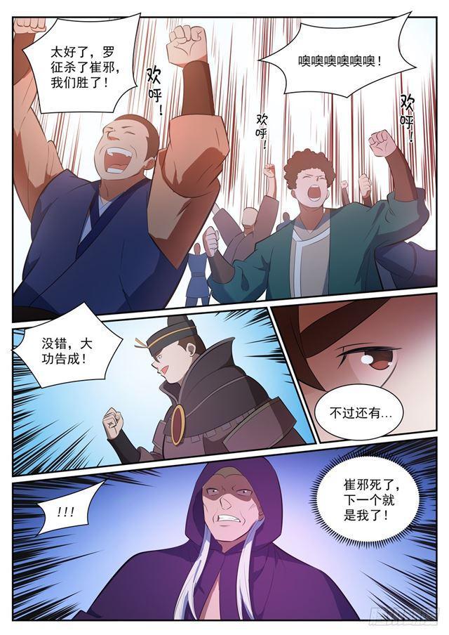 百炼成神漫画,第349话 手刃宿敌1图