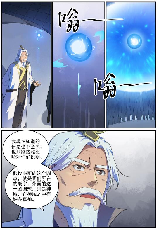 百炼成神罗嫣漫画,第696话 环环相扣1图