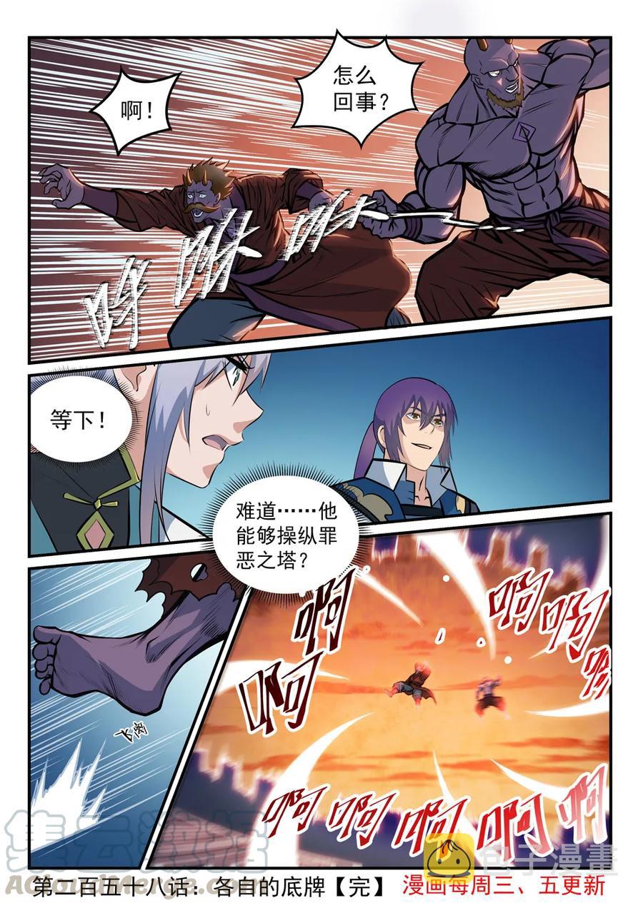 百炼成神罗嫣漫画,第258话 各自底牌2图