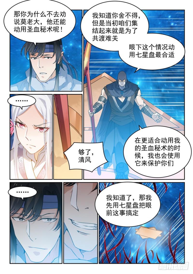 百炼成神漫画,第450话 时过境迁2图