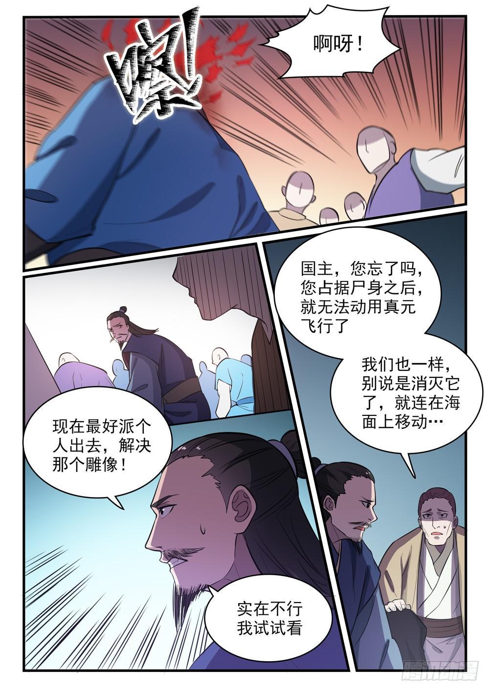 百炼成神81漫画,第434话 主动出击1图