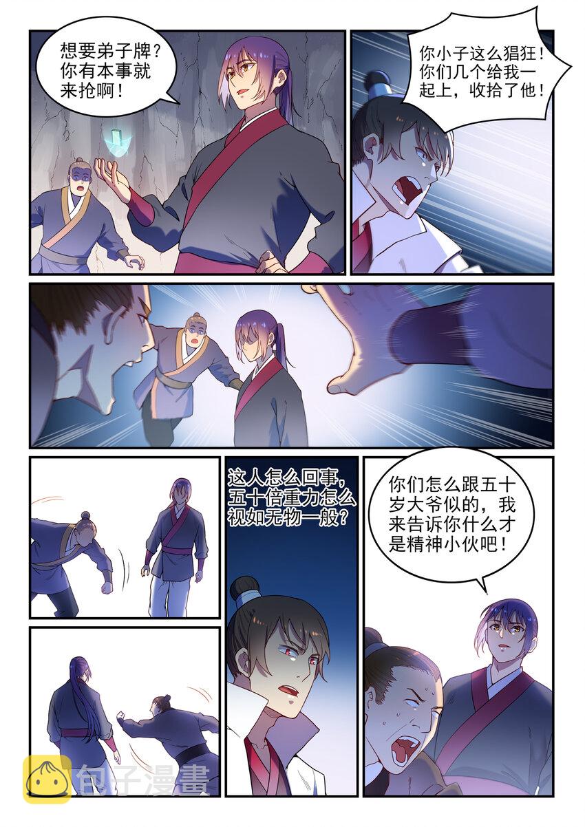 百炼成神罗嫣漫画,第4话 冤家对头1图