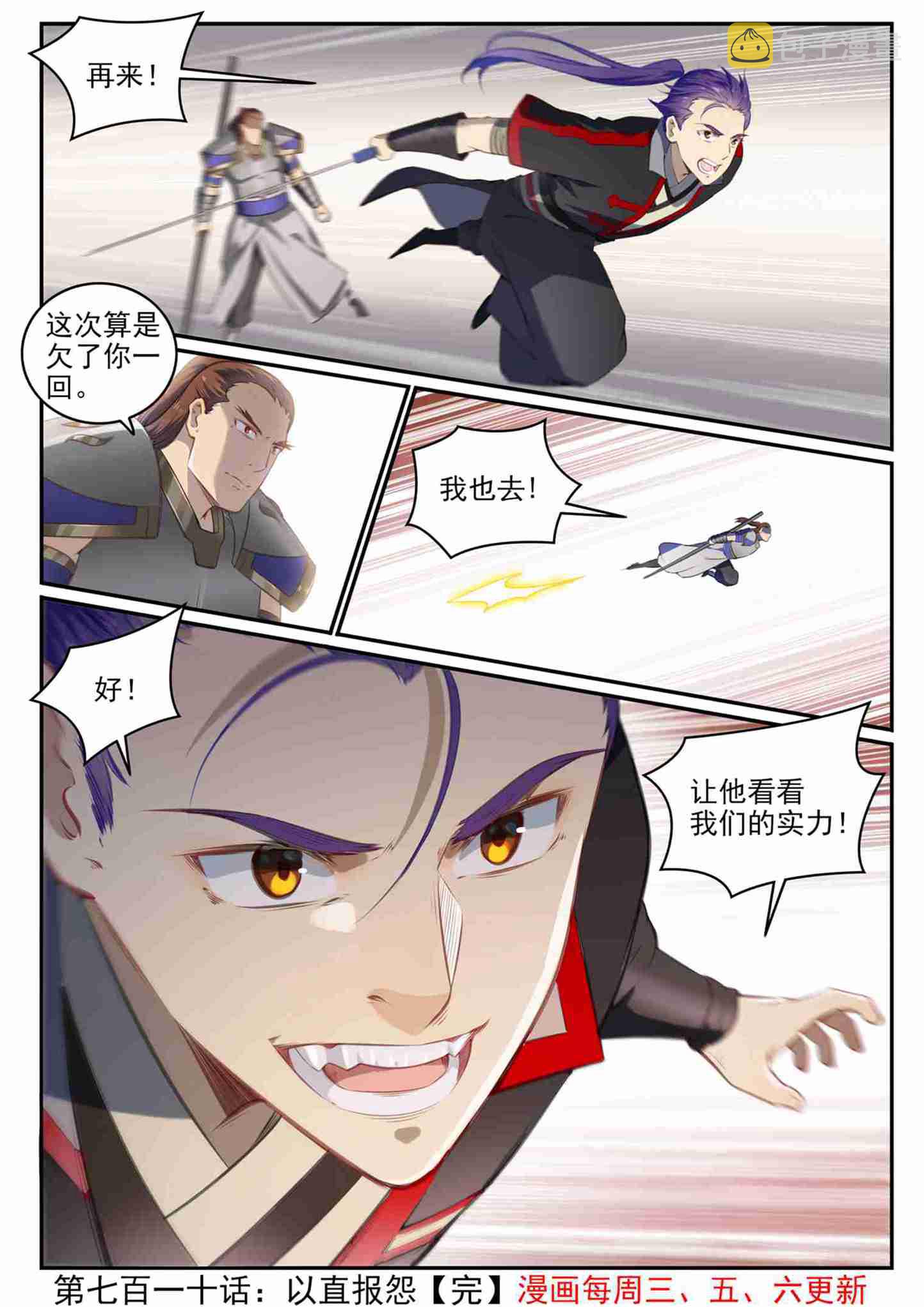 百炼成神罗嫣漫画,第710话 以直报怨2图