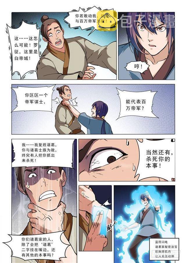 百炼成神93完整版漫画,第32话 诸葛青云2图