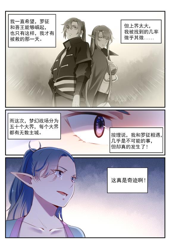 百炼成神免费观看漫画,第596话 不期而遇1图