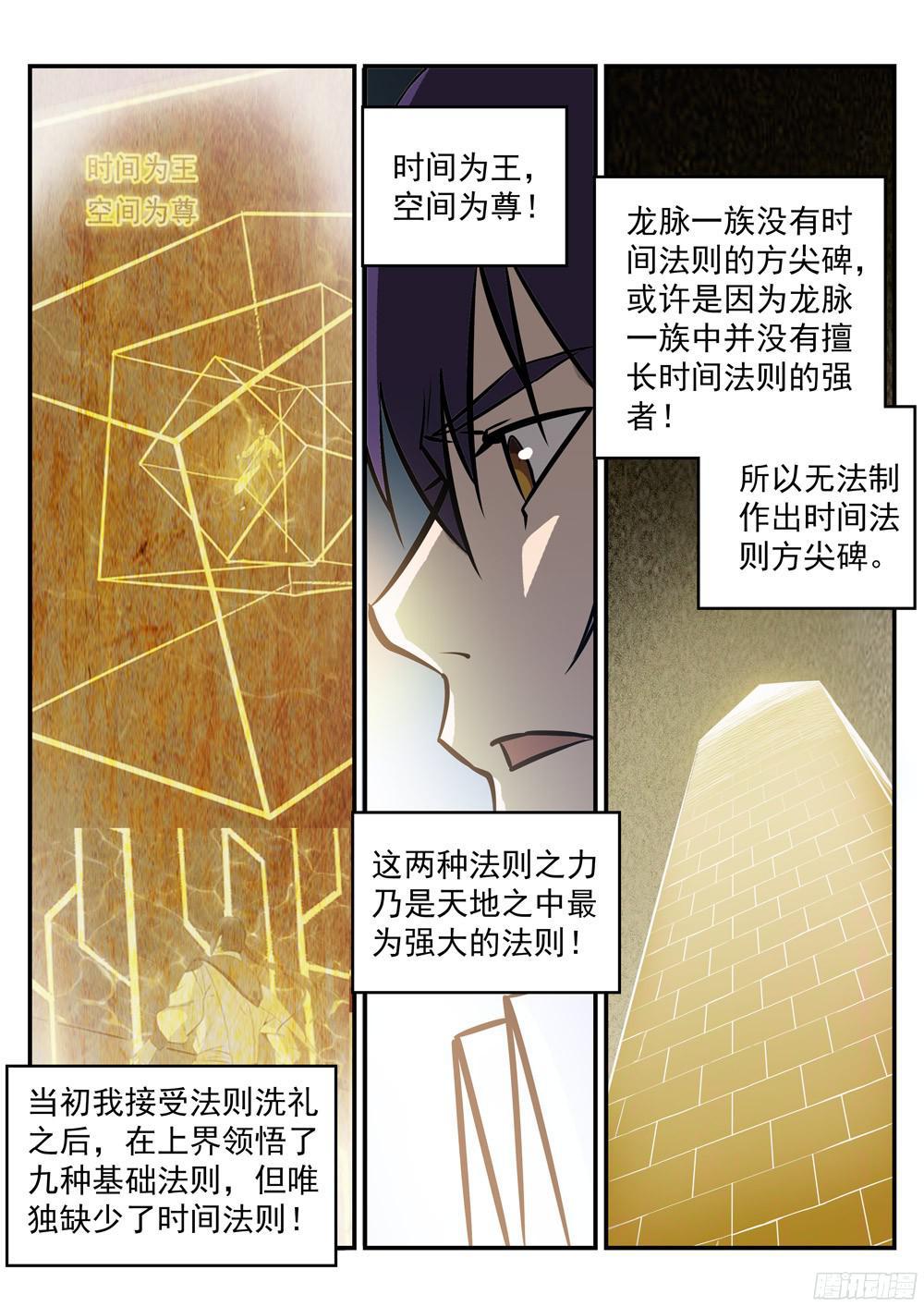 百炼成神罗嫣漫画,第231话 星辰战体1图