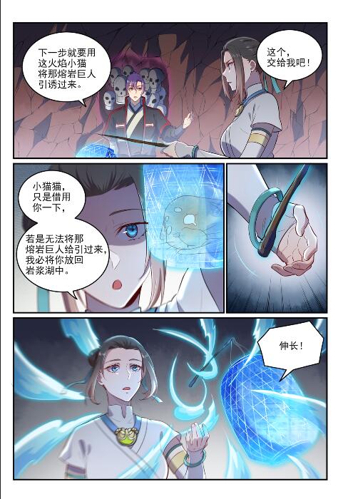 百炼成神罗嫣漫画,第621话 引船就岸2图