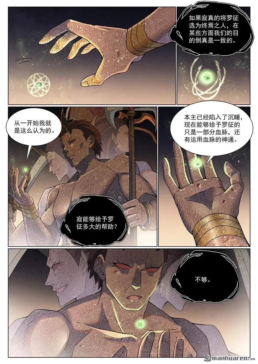 百炼成神罗嫣漫画,第1118回 父女相见2图