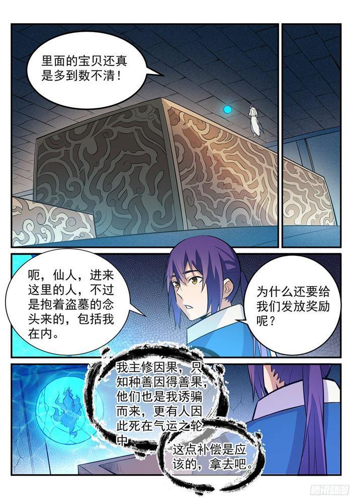 百炼成神漫画全集免费阅读下拉式漫画,第217话 暗箱操作1图