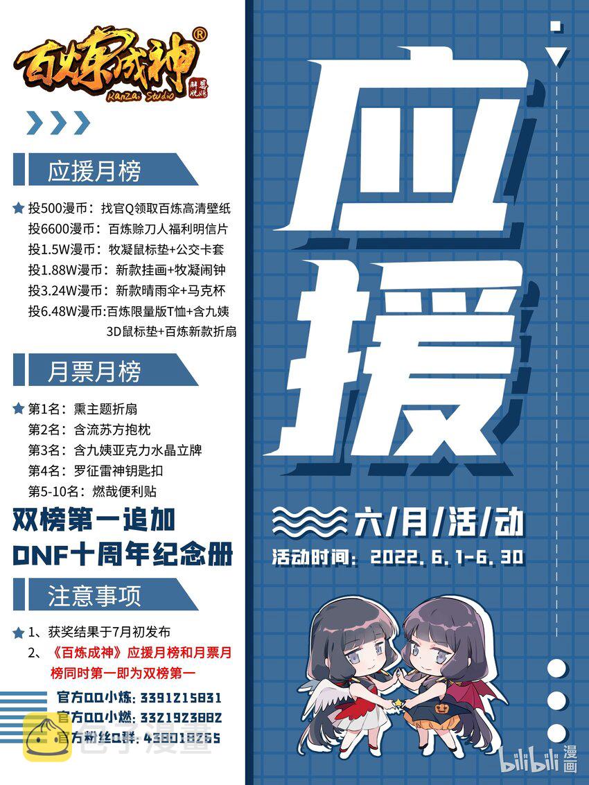 百炼成神罗嫣漫画,第926话 稀世天才1图