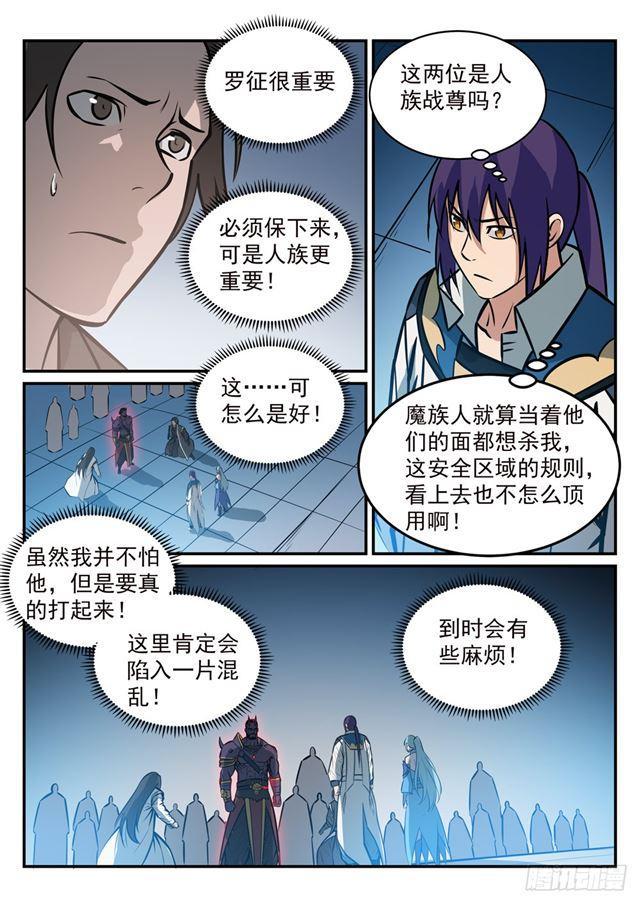 百炼成神罗征小说笔趣阁漫画,第251话 树大招风1图