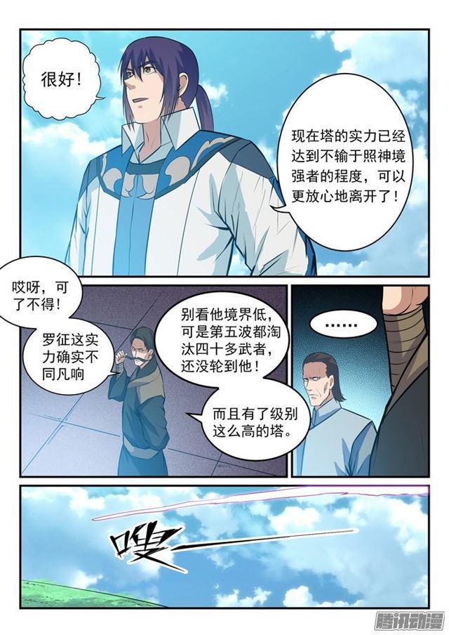 百炼成神罗嫣漫画,第159话 无人能及2图