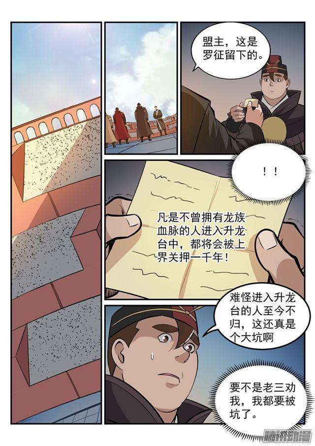 百炼成神罗征的老婆漫画,第190话 如临大敌2图