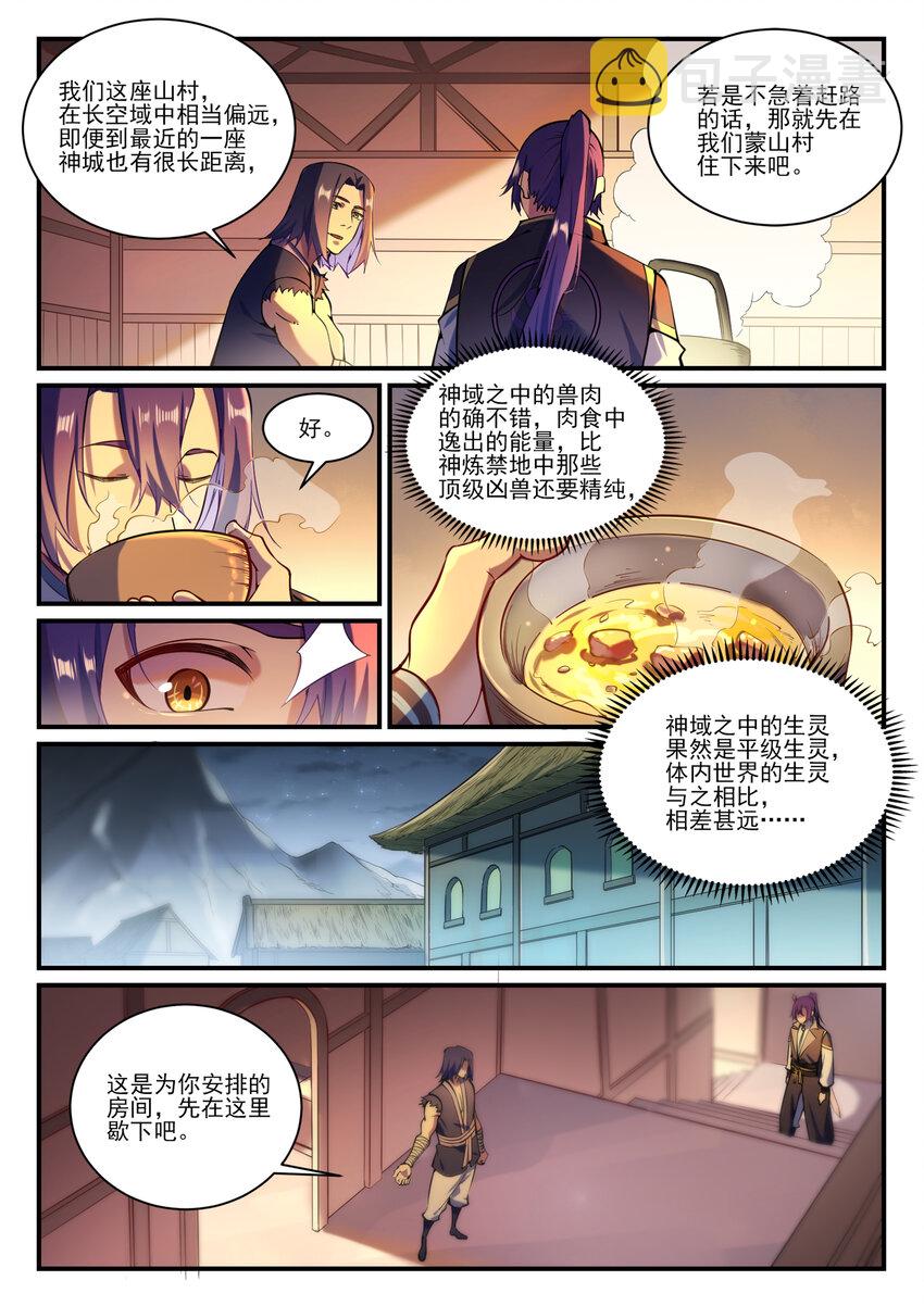 百炼成神罗嫣漫画,第836话 枯苗望雨1图