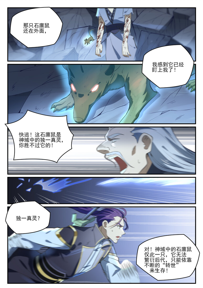 百炼成神罗嫣漫画,第841话 夺舍之争2图